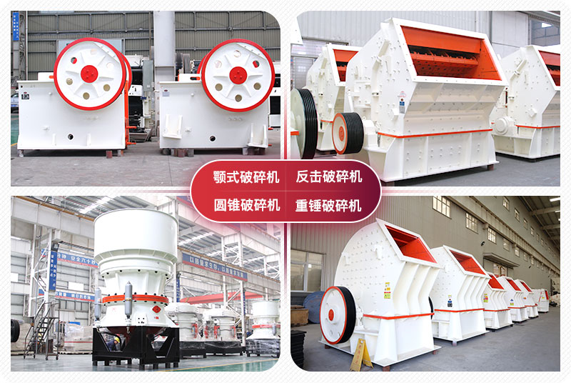 顎式破碎機、圓錐式破碎機